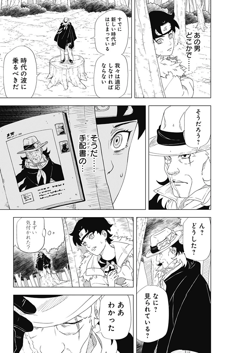 NARUTO-ナルト-　木ノ葉新伝 湯煙忍法帖 第1話 - 9