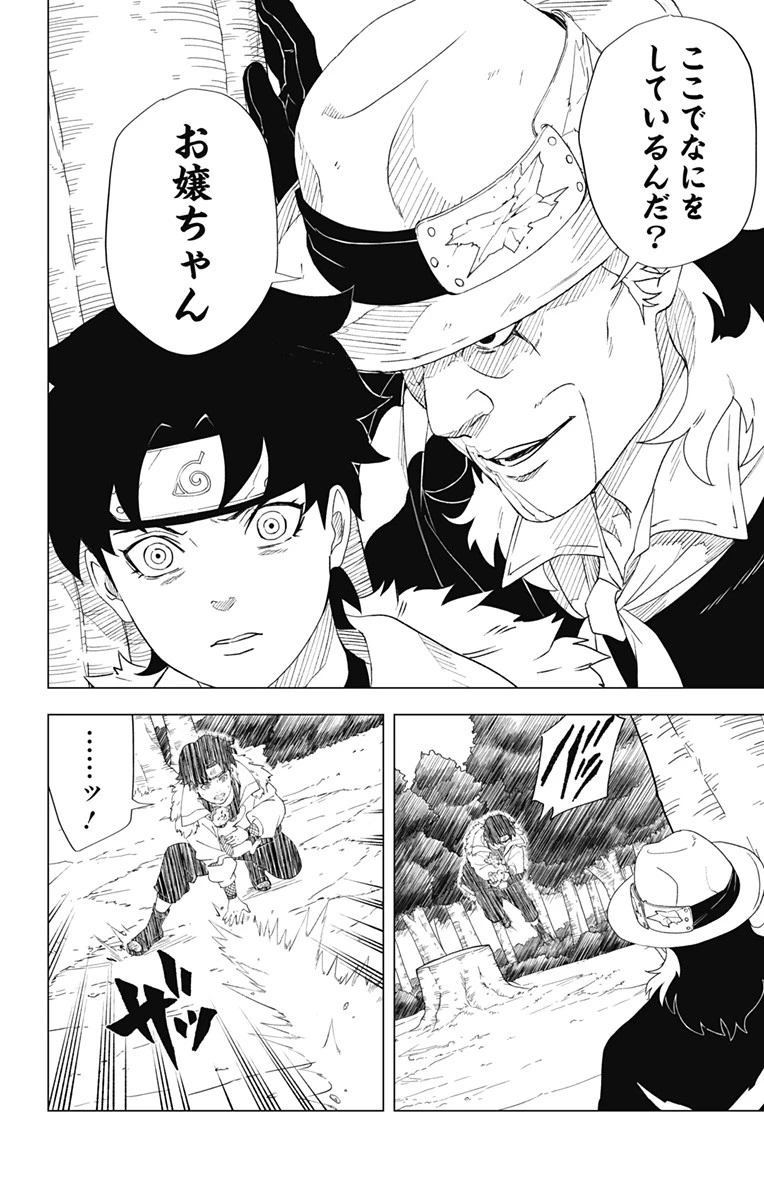 NARUTO-ナルト-　木ノ葉新伝 湯煙忍法帖 第1話 - 10