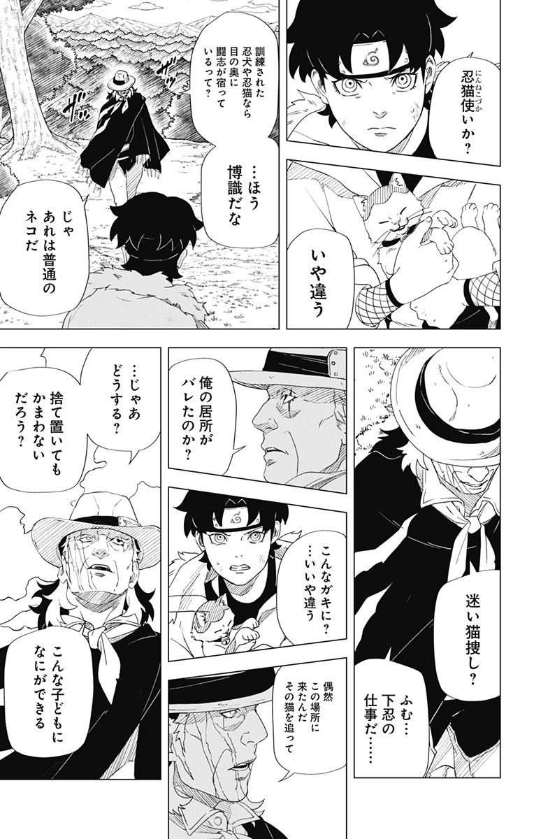 NARUTO-ナルト-　木ノ葉新伝 湯煙忍法帖 第1話 - 11