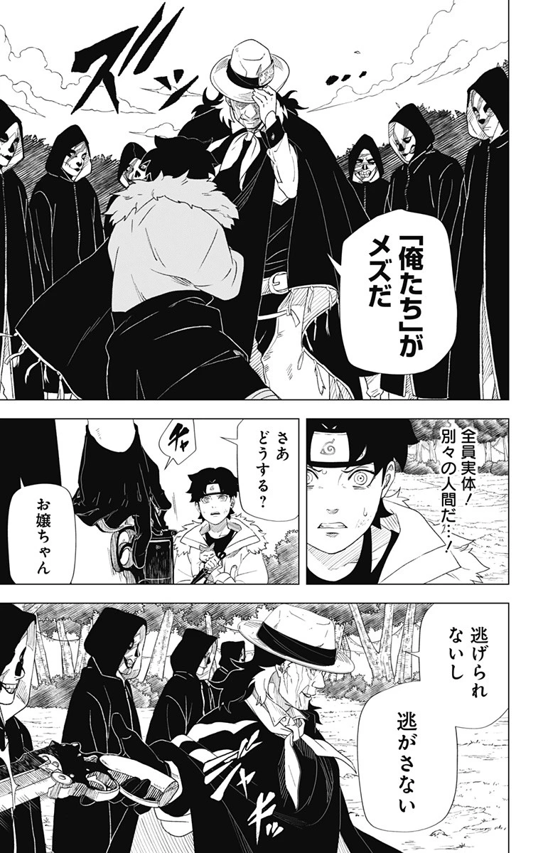 NARUTO-ナルト-　木ノ葉新伝 湯煙忍法帖 第1話 - 15