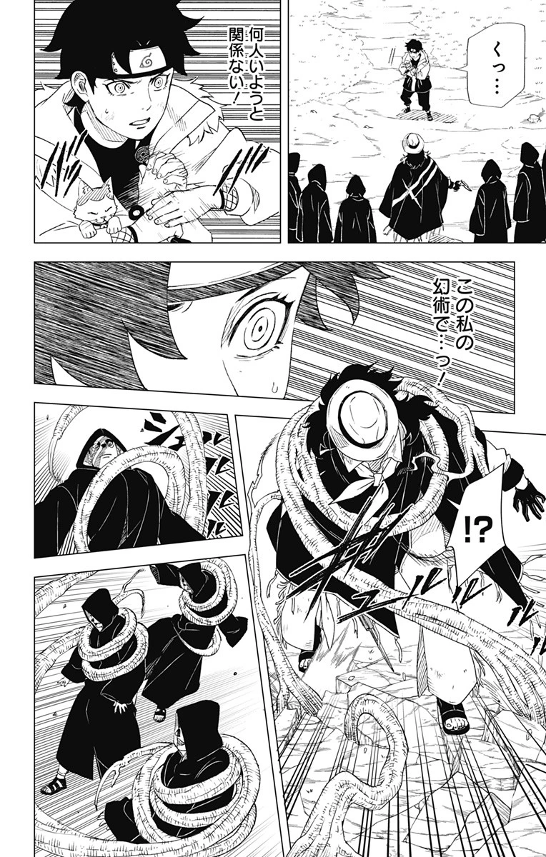 NARUTO-ナルト-　木ノ葉新伝 湯煙忍法帖 第1話 - 16