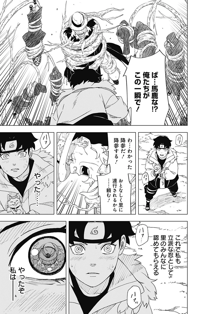 NARUTO-ナルト-　木ノ葉新伝 湯煙忍法帖 第1話 - 17