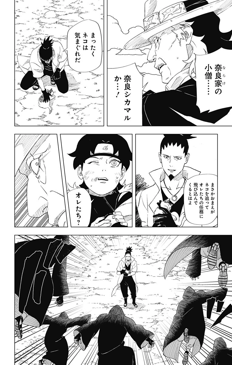 NARUTO-ナルト-　木ノ葉新伝 湯煙忍法帖 第1話 - 26