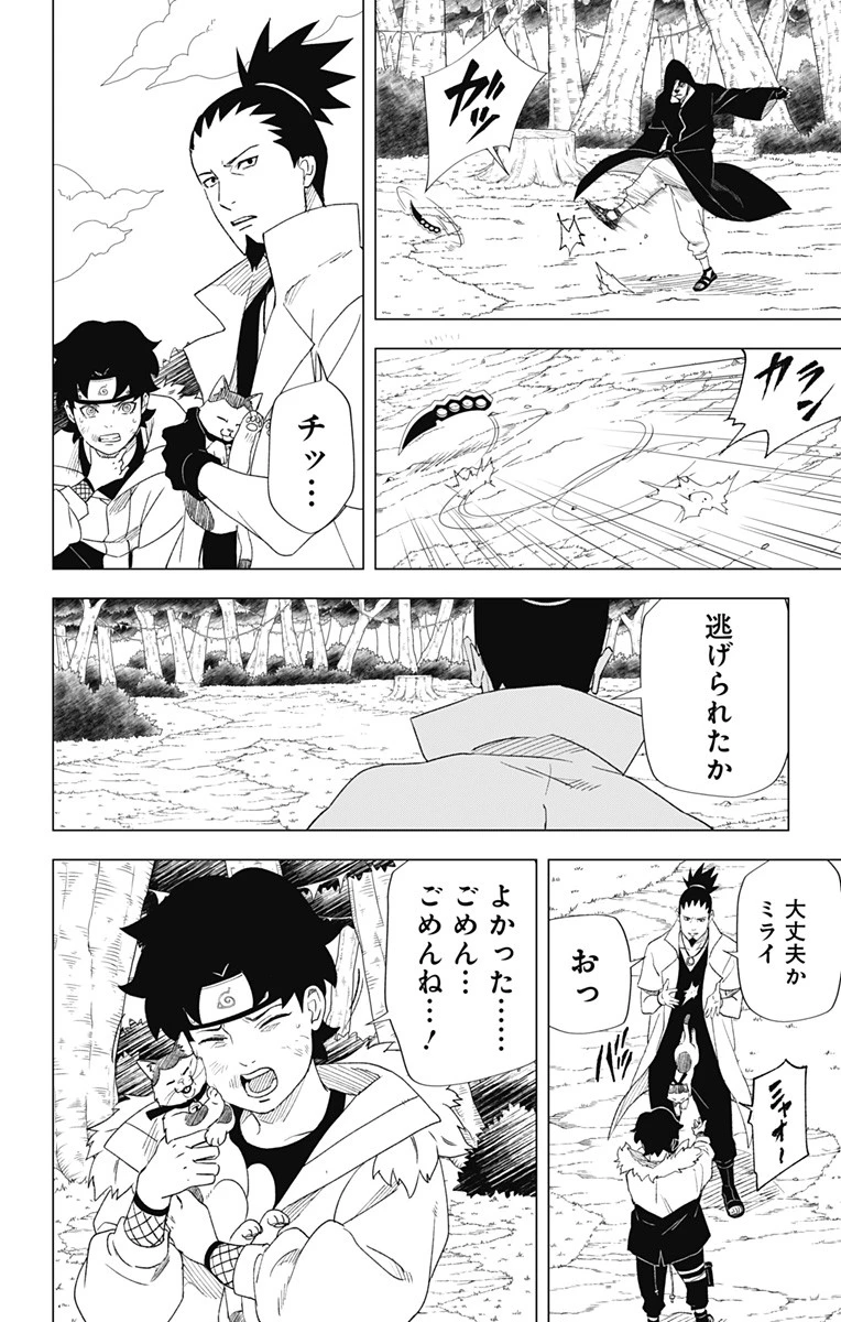 NARUTO-ナルト-　木ノ葉新伝 湯煙忍法帖 第1話 - 28