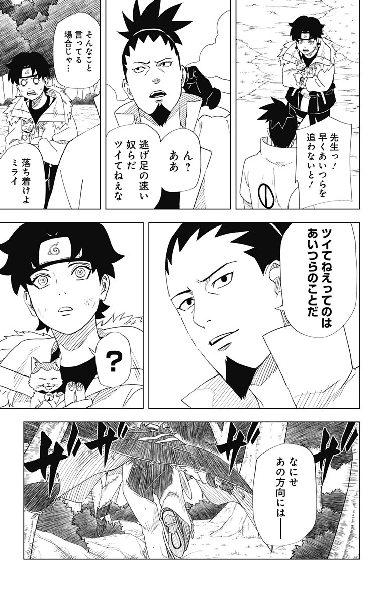 NARUTO-ナルト-　木ノ葉新伝 湯煙忍法帖 第1話 - 29