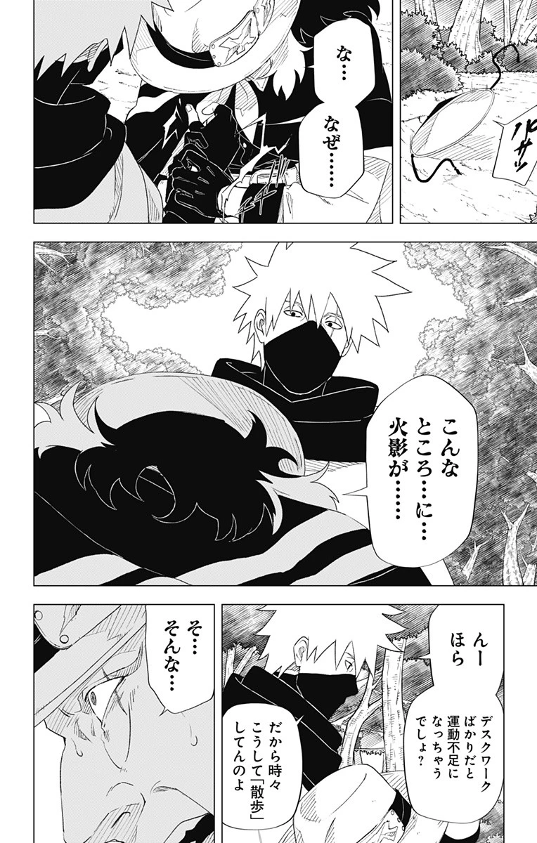 NARUTO-ナルト-　木ノ葉新伝 湯煙忍法帖 第1話 - 36