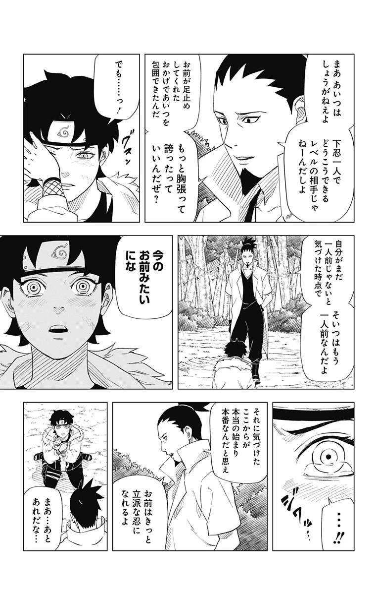 NARUTO-ナルト-　木ノ葉新伝 湯煙忍法帖 第1話 - 39