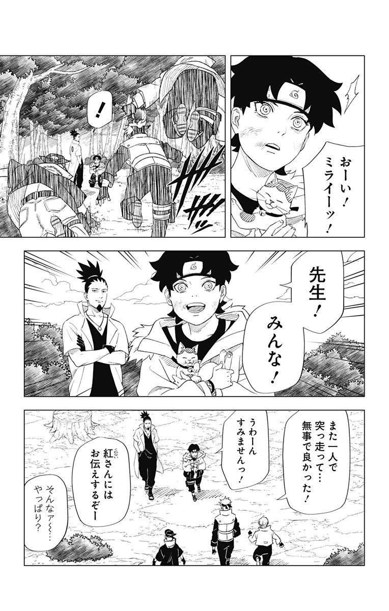 NARUTO-ナルト-　木ノ葉新伝 湯煙忍法帖 第1話 - 41