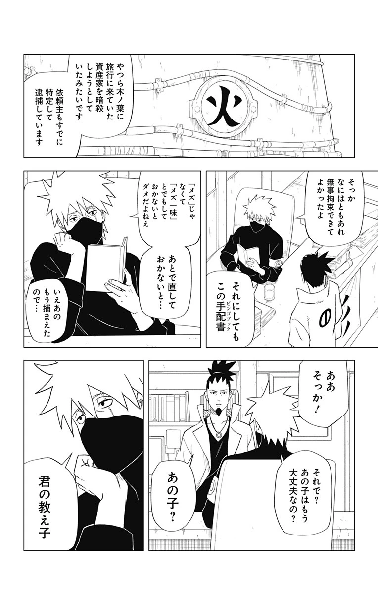NARUTO-ナルト-　木ノ葉新伝 湯煙忍法帖 第1話 - 42