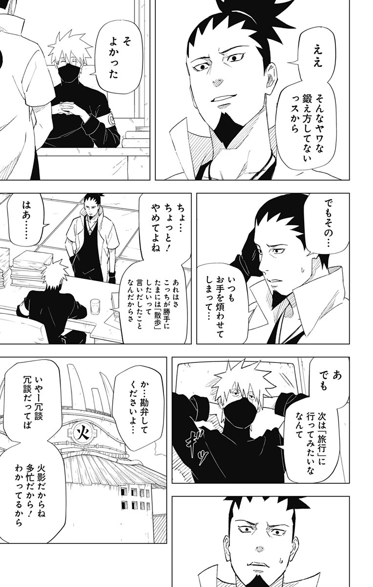 NARUTO-ナルト-　木ノ葉新伝 湯煙忍法帖 第1話 - 43