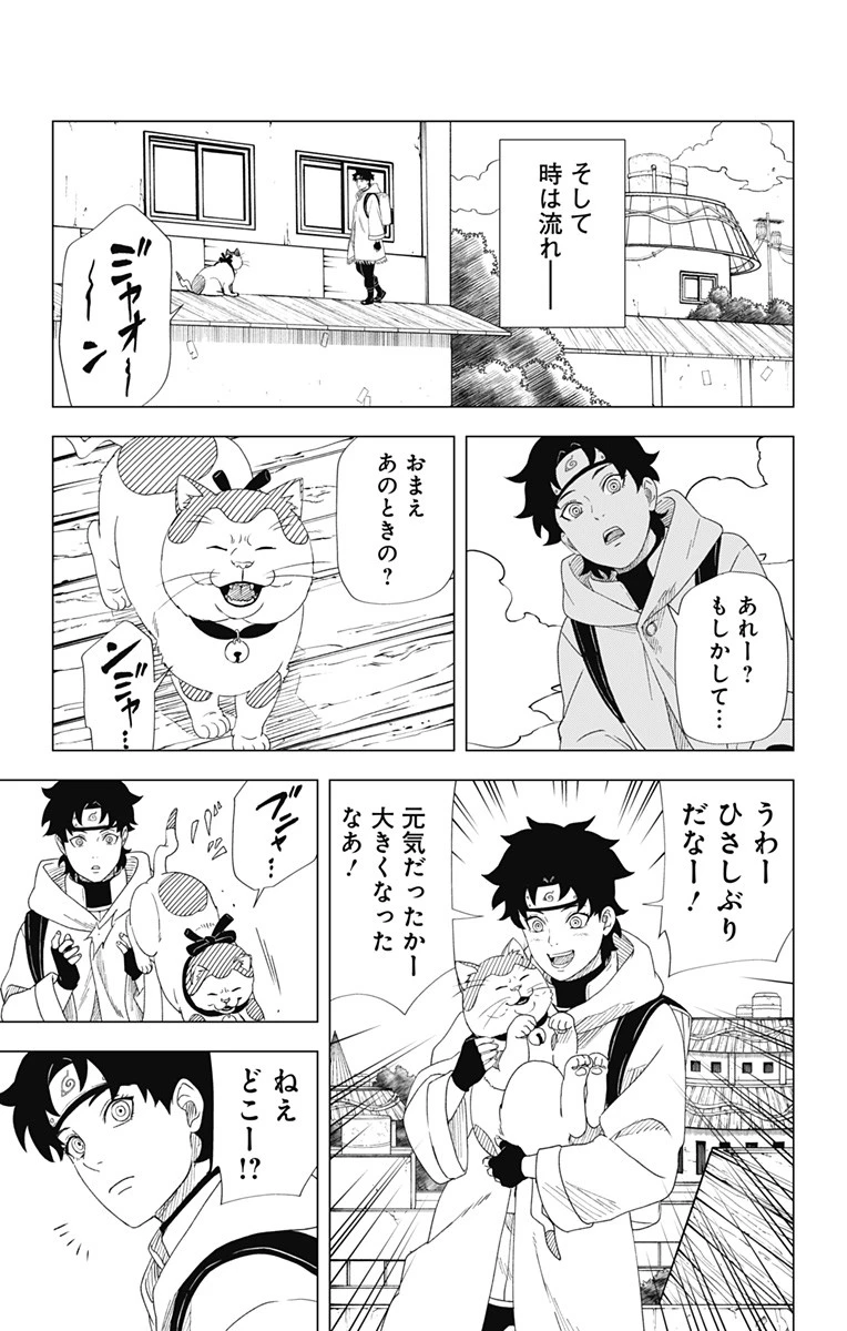 NARUTO-ナルト-　木ノ葉新伝 湯煙忍法帖 第1話 - 45