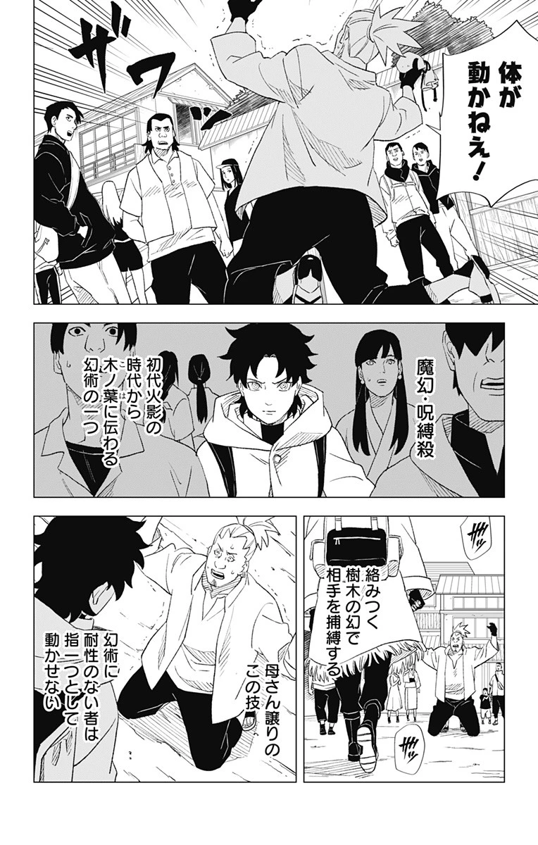 NARUTO-ナルト-　木ノ葉新伝 湯煙忍法帖 第3話 - 10