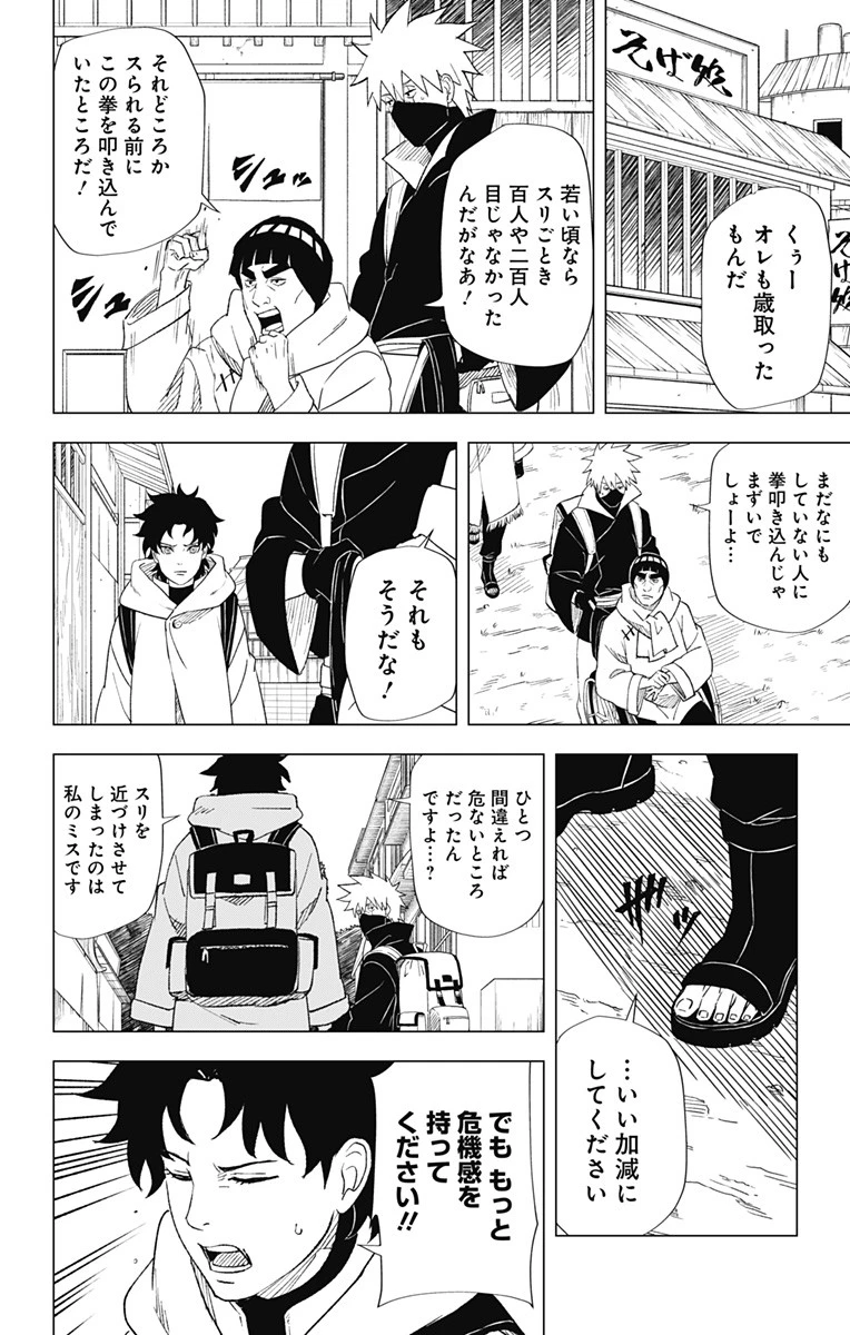 NARUTO-ナルト-　木ノ葉新伝 湯煙忍法帖 第3話 - 12