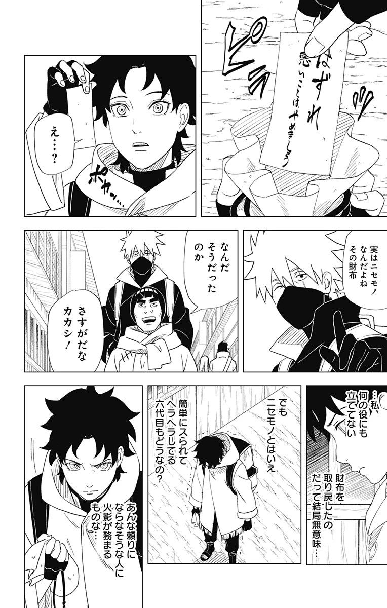 NARUTO-ナルト-　木ノ葉新伝 湯煙忍法帖 第3話 - 14