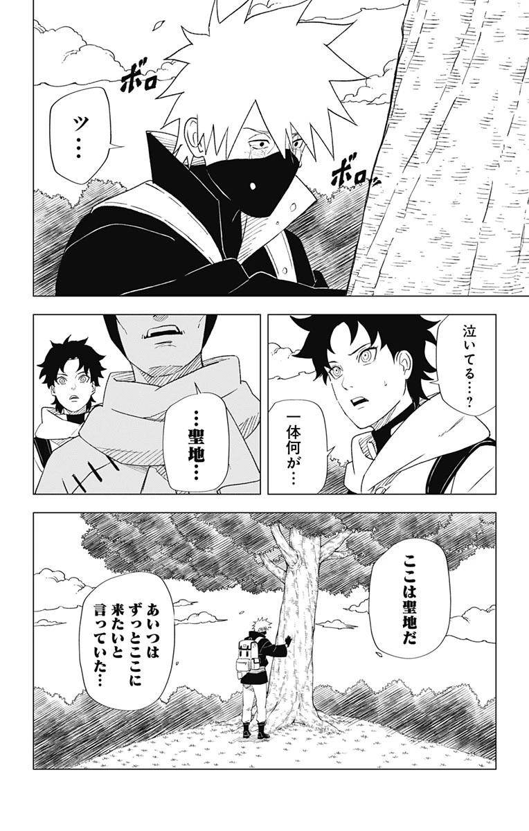 NARUTO-ナルト-　木ノ葉新伝 湯煙忍法帖 第3話 - 16