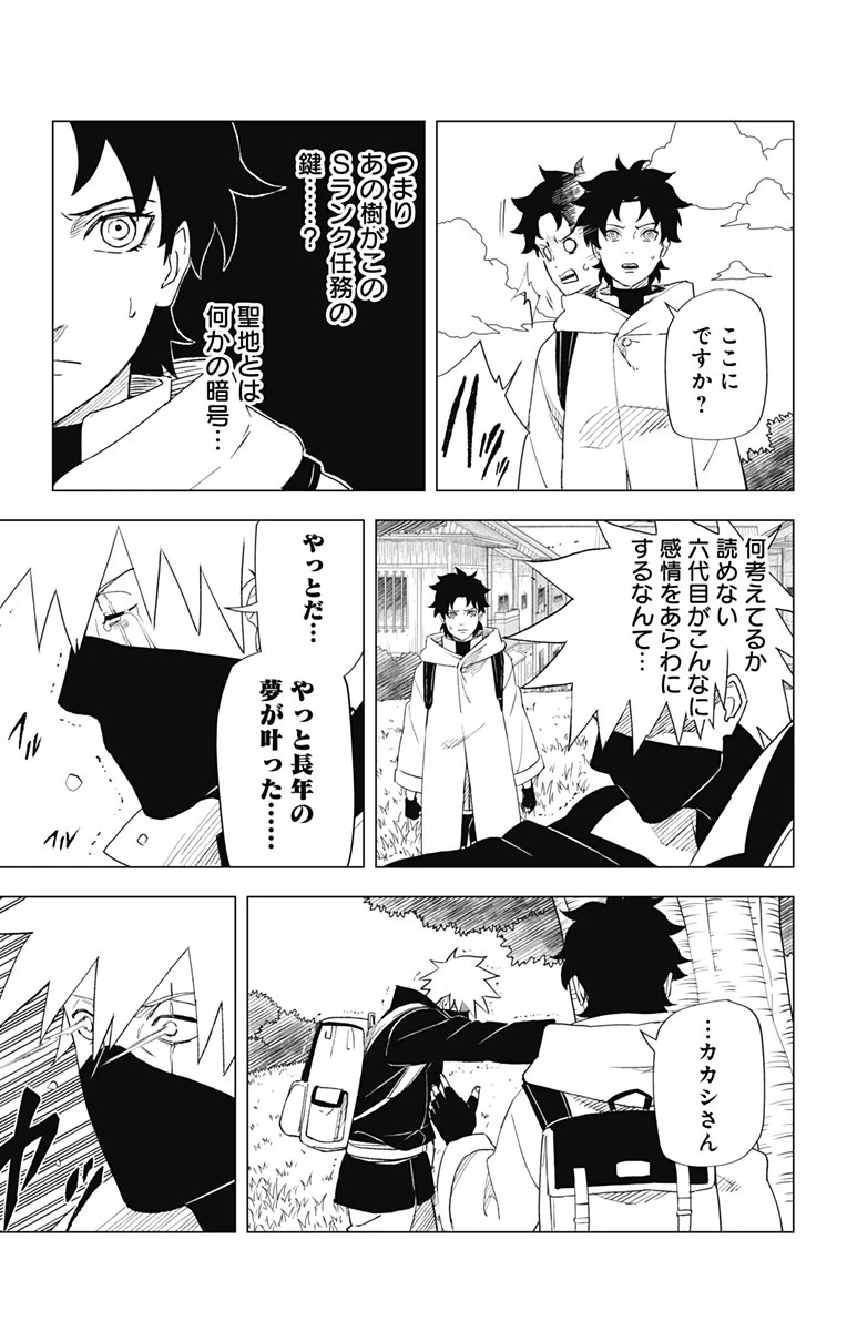 NARUTO-ナルト-　木ノ葉新伝 湯煙忍法帖 第3話 - 17