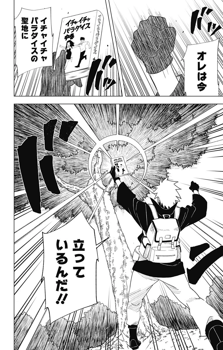 NARUTO-ナルト-　木ノ葉新伝 湯煙忍法帖 第3話 - 18