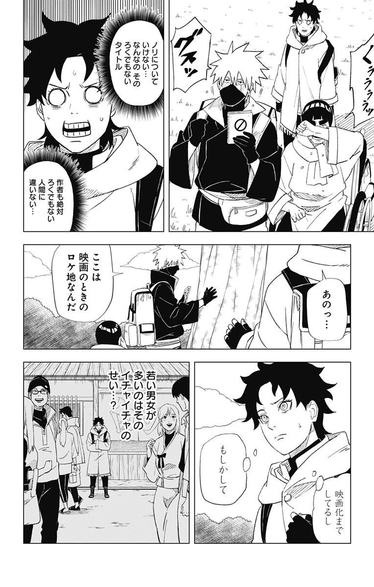 NARUTO-ナルト-　木ノ葉新伝 湯煙忍法帖 第3話 - 20
