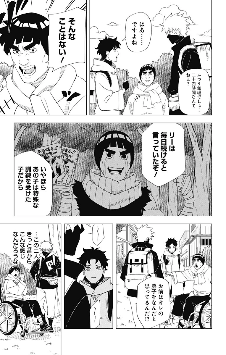 NARUTO-ナルト-　木ノ葉新伝 湯煙忍法帖 第3話 - 23