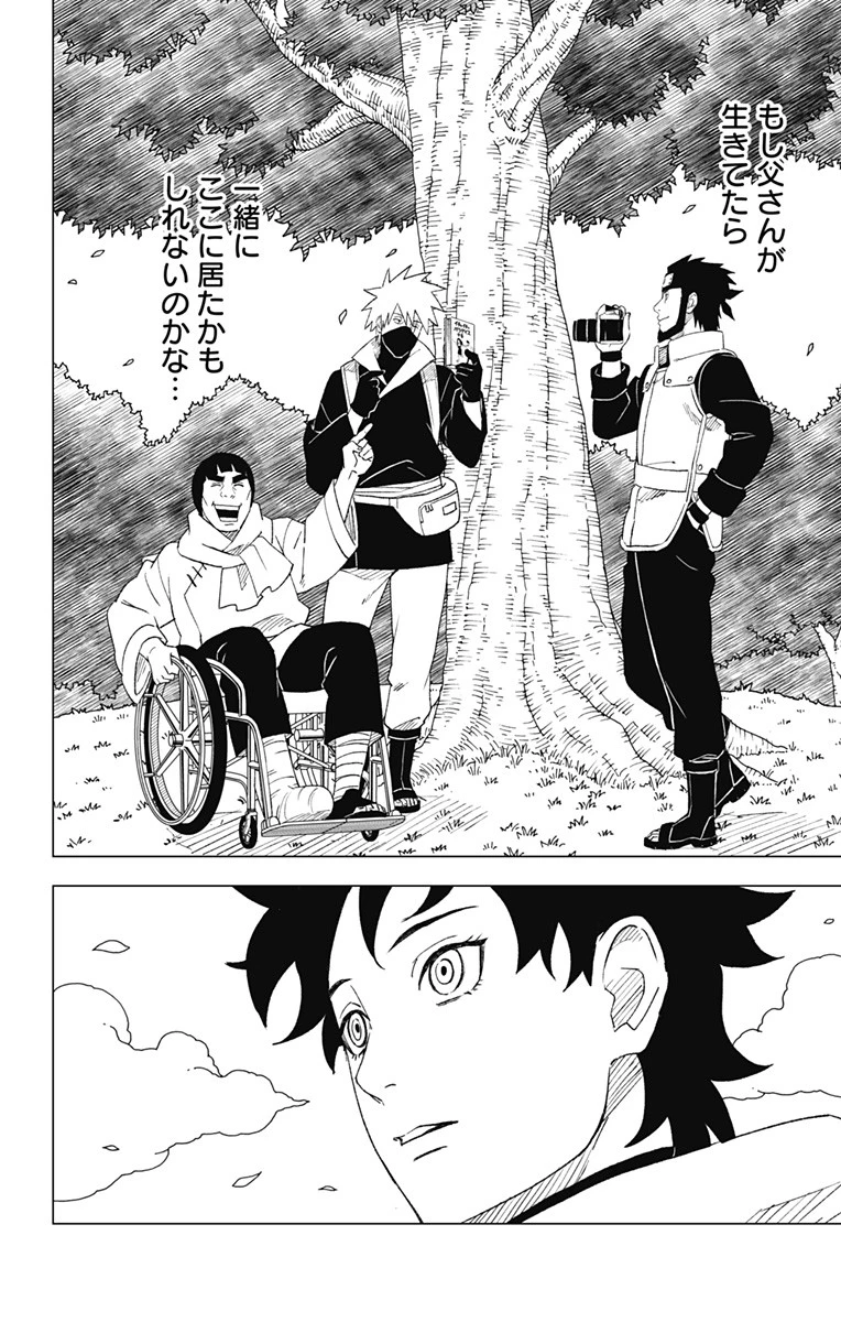 NARUTO-ナルト-　木ノ葉新伝 湯煙忍法帖 第3話 - 24