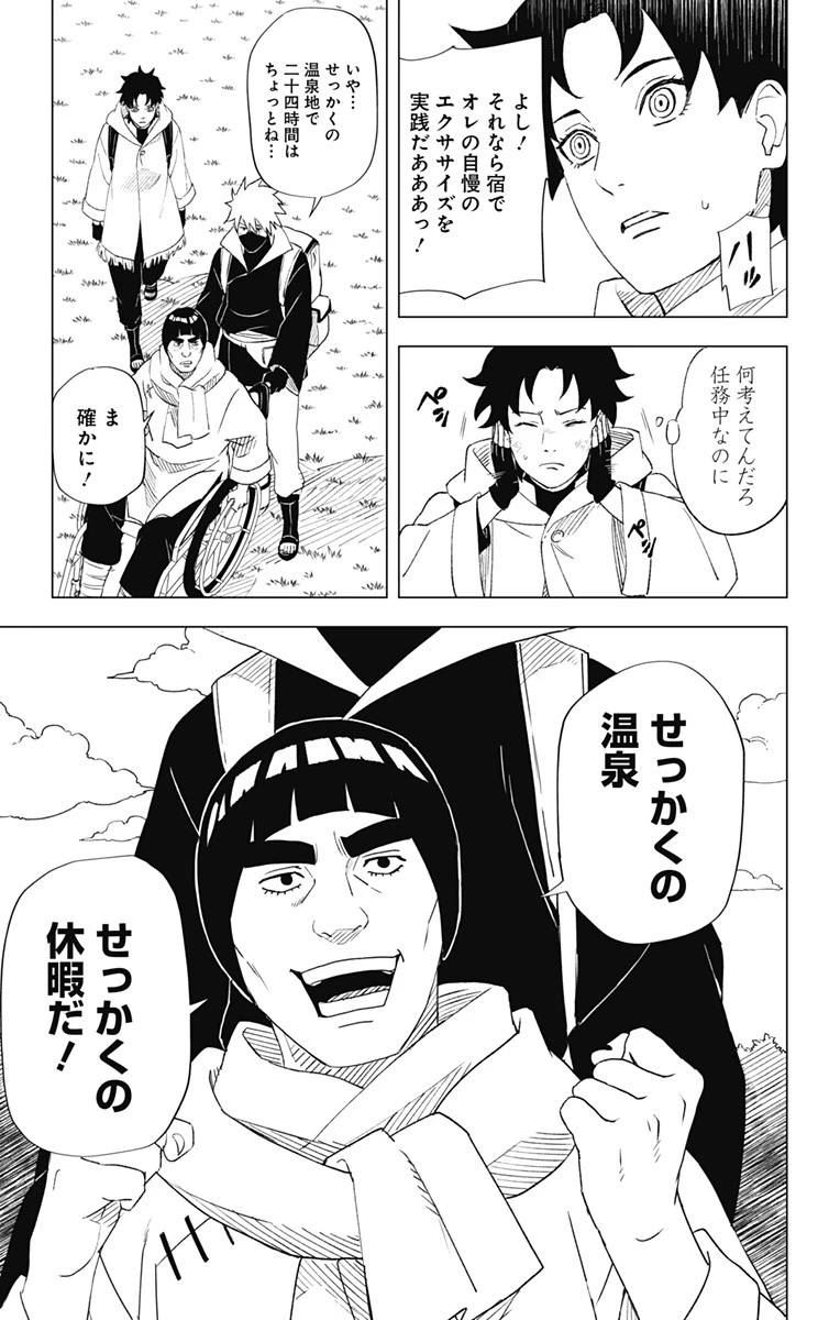 NARUTO-ナルト-　木ノ葉新伝 湯煙忍法帖 第3話 - 25