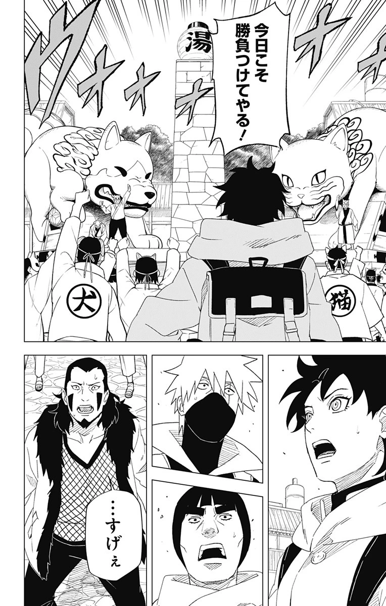NARUTO-ナルト-　木ノ葉新伝 湯煙忍法帖 第5話 - 2