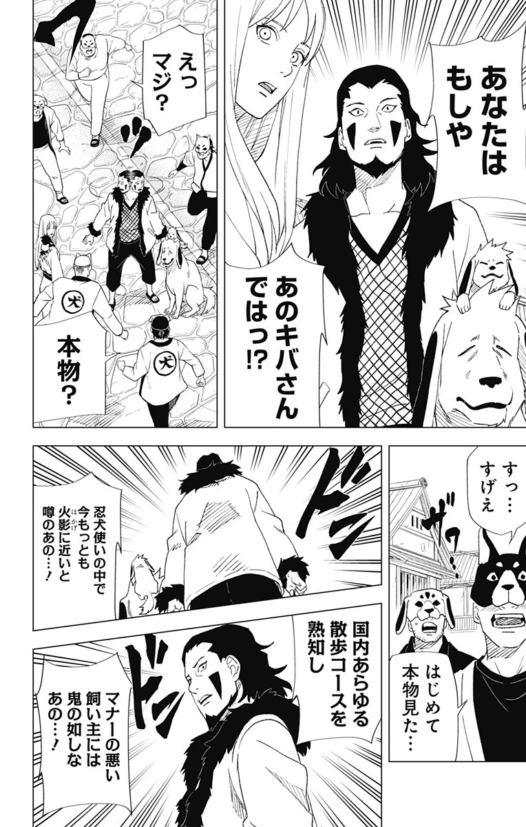 NARUTO-ナルト-　木ノ葉新伝 湯煙忍法帖 第5話 - 4