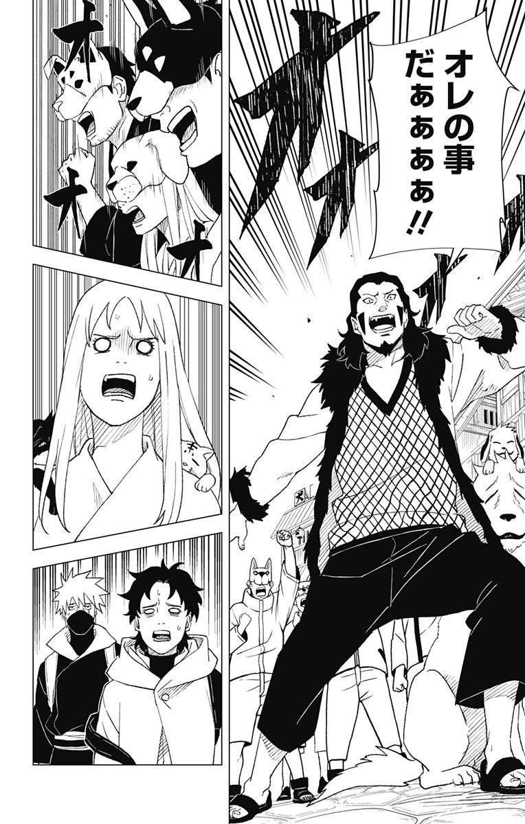 NARUTO-ナルト-　木ノ葉新伝 湯煙忍法帖 第5話 - 6