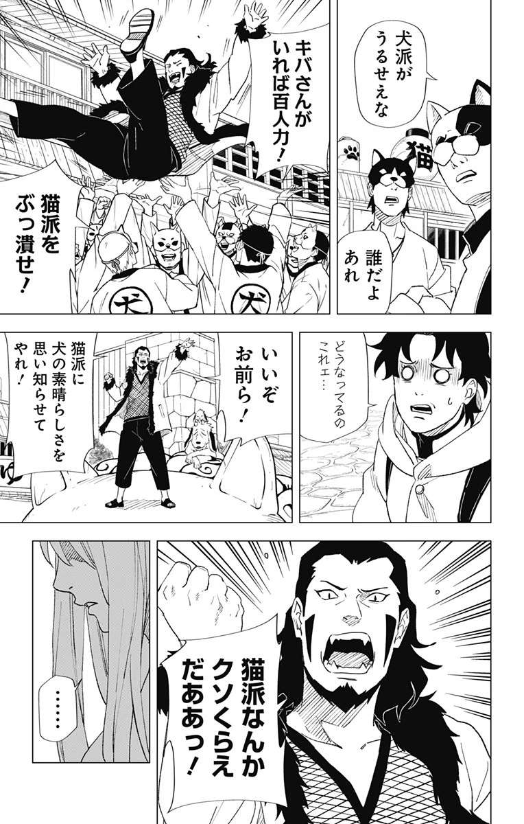 NARUTO-ナルト-　木ノ葉新伝 湯煙忍法帖 第5話 - 7