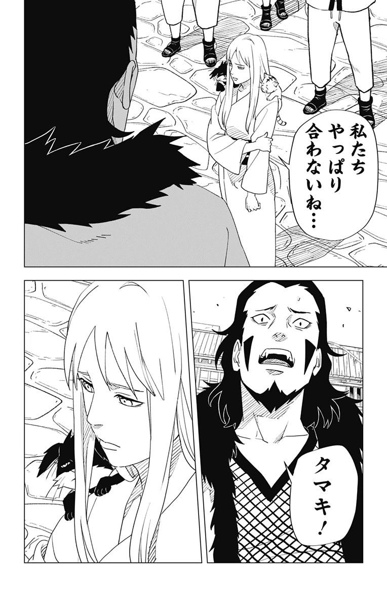 NARUTO-ナルト-　木ノ葉新伝 湯煙忍法帖 第5話 - 8