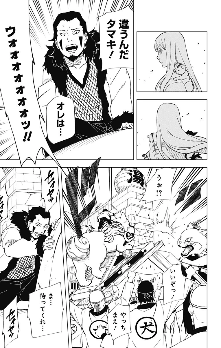 NARUTO-ナルト-　木ノ葉新伝 湯煙忍法帖 第5話 - 9