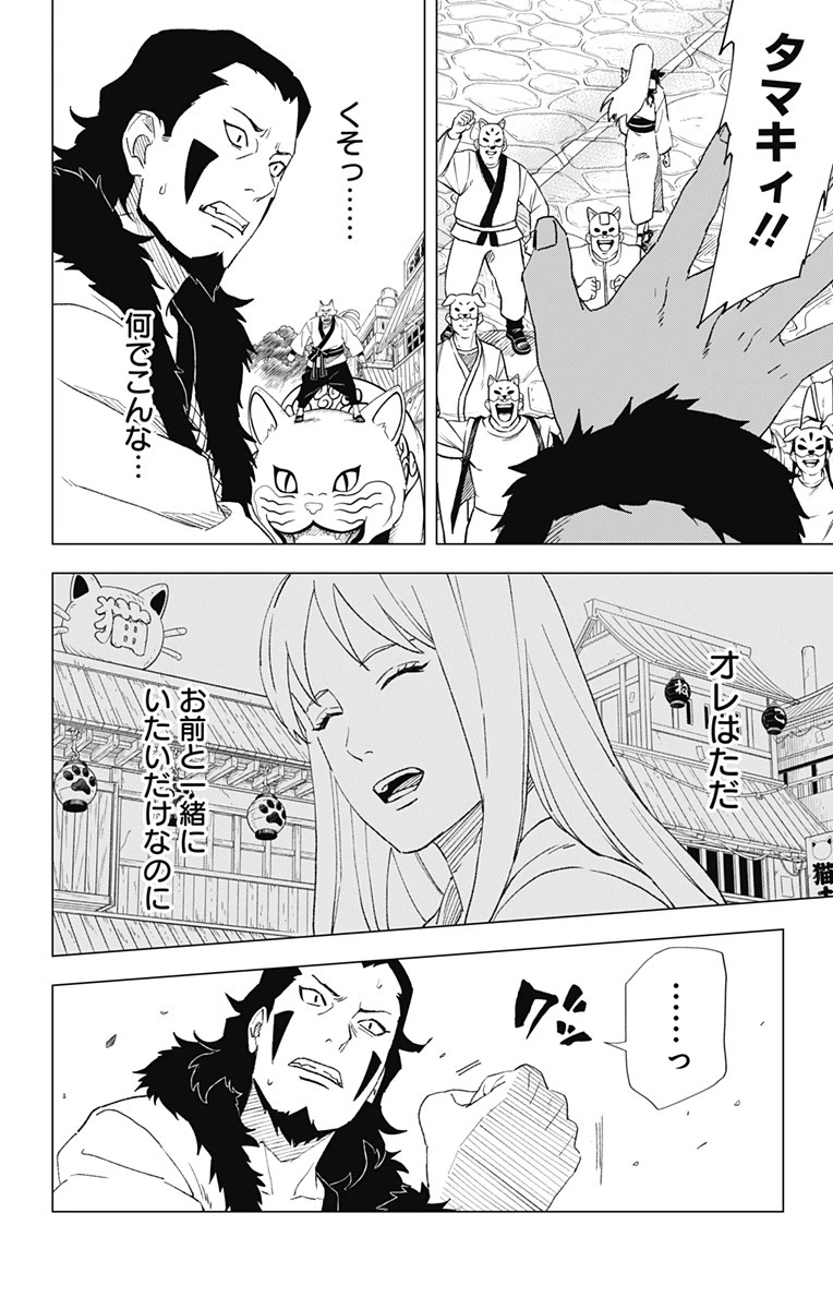 NARUTO-ナルト-　木ノ葉新伝 湯煙忍法帖 第5話 - 10