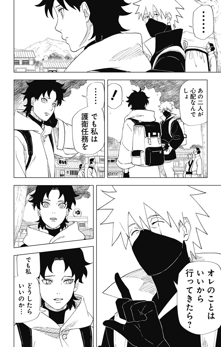 NARUTO-ナルト-　木ノ葉新伝 湯煙忍法帖 第5話 - 12