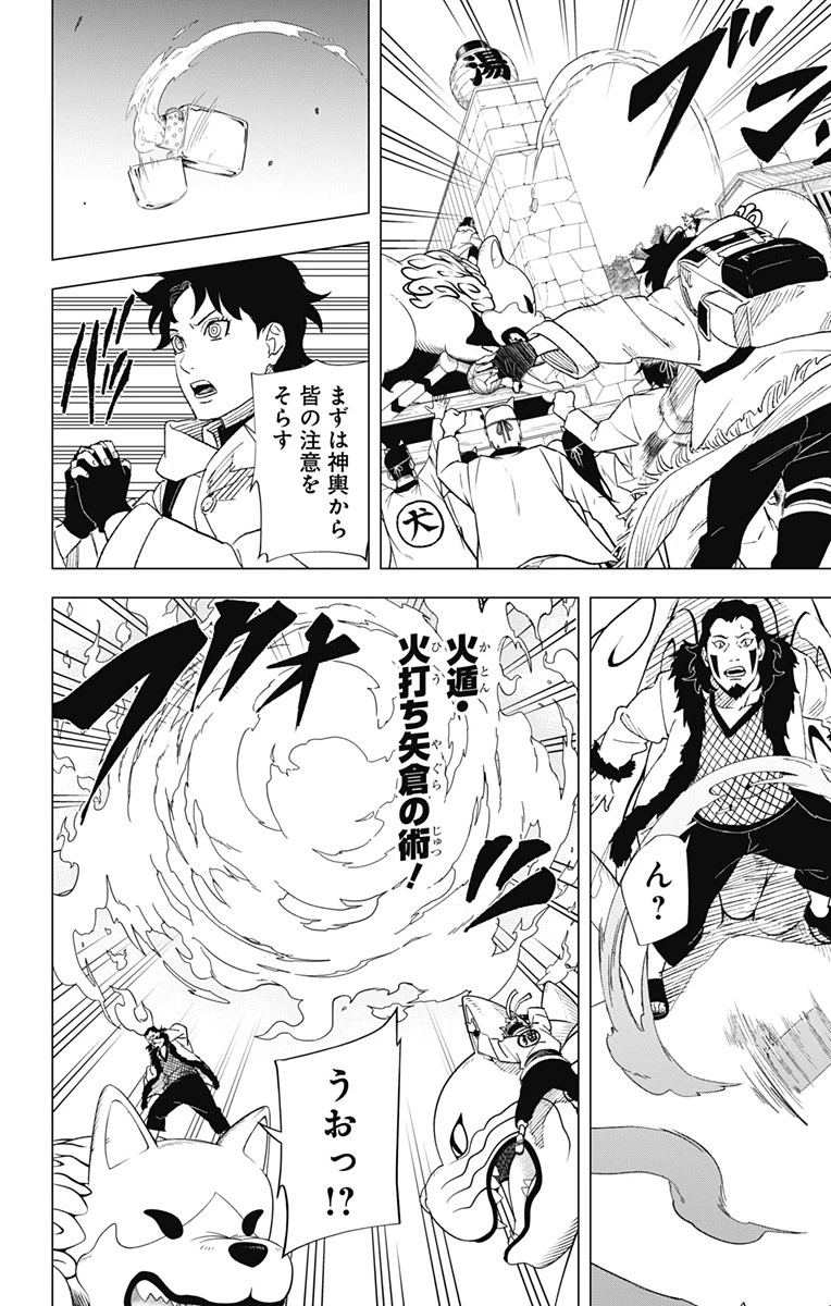 NARUTO-ナルト-　木ノ葉新伝 湯煙忍法帖 第5話 - 16