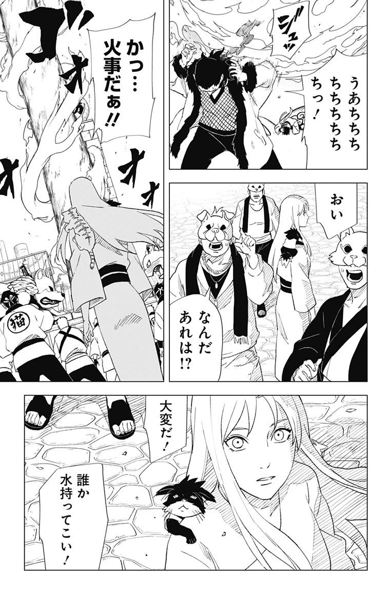 NARUTO-ナルト-　木ノ葉新伝 湯煙忍法帖 第5話 - 17