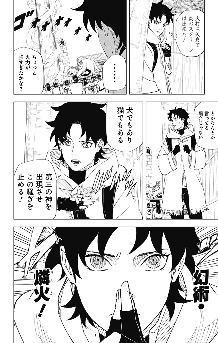 NARUTO-ナルト-　木ノ葉新伝 湯煙忍法帖 第5話 - 18