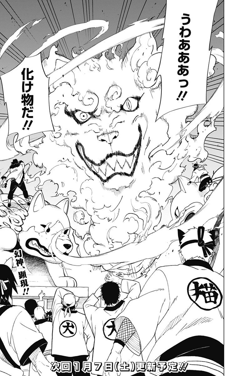 NARUTO-ナルト-　木ノ葉新伝 湯煙忍法帖 第5話 - 19