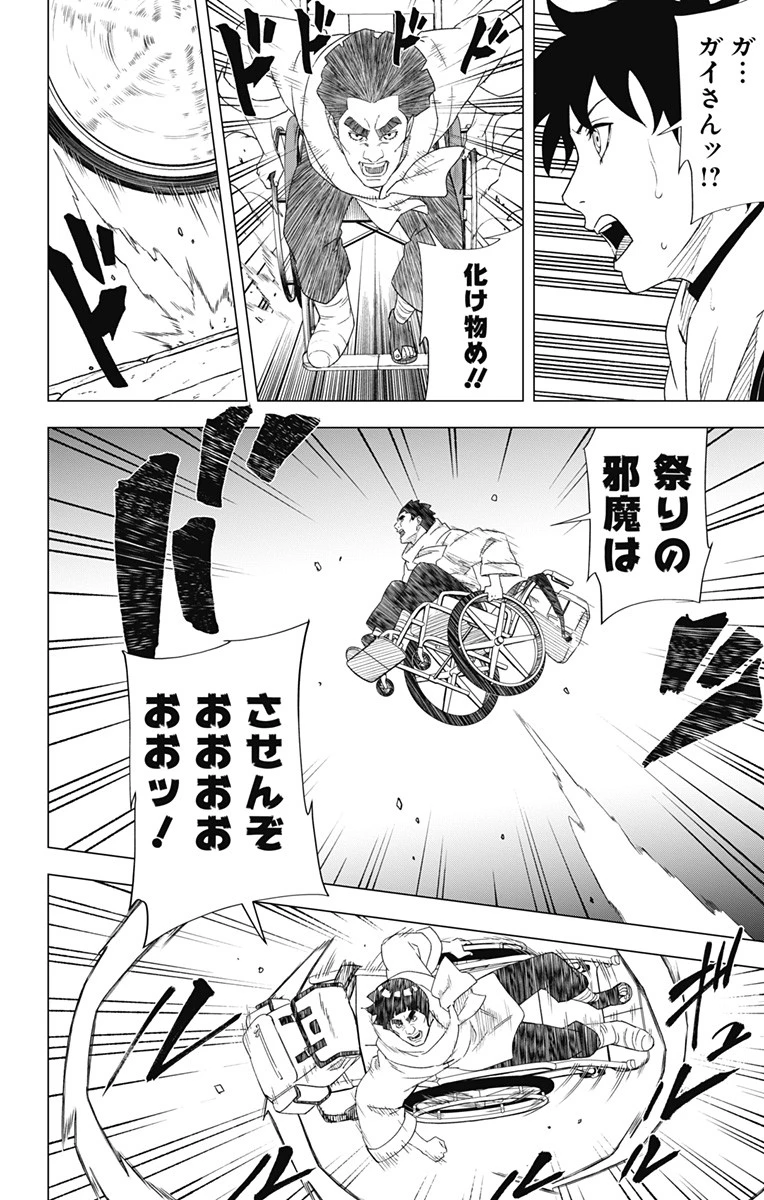 NARUTO-ナルト-　木ノ葉新伝 湯煙忍法帖 第6話 - 4