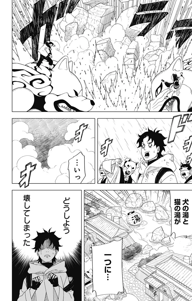 NARUTO-ナルト-　木ノ葉新伝 湯煙忍法帖 第6話 - 8