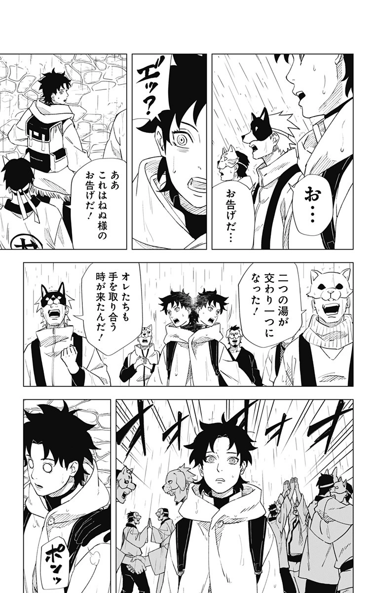 NARUTO-ナルト-　木ノ葉新伝 湯煙忍法帖 第6話 - 9