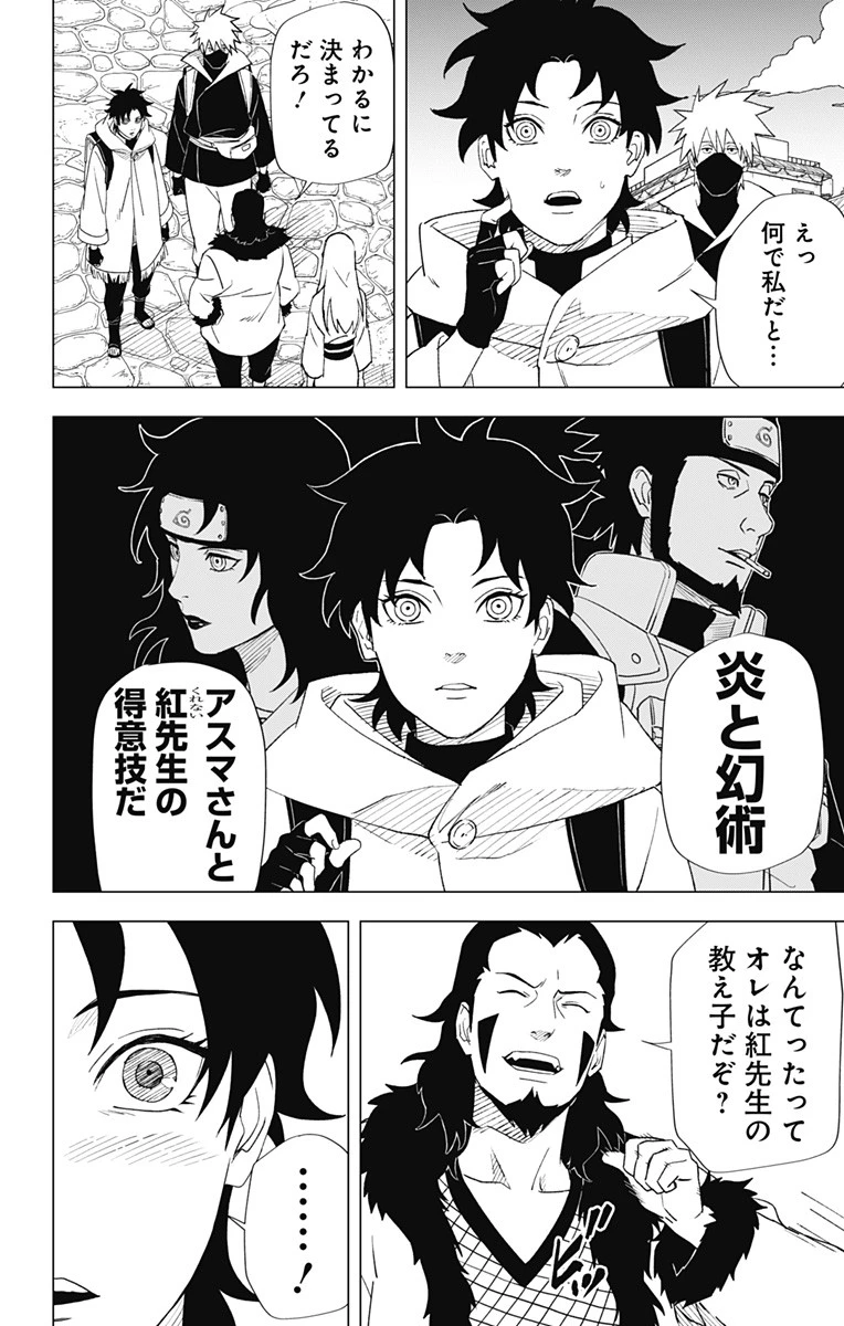 NARUTO-ナルト-　木ノ葉新伝 湯煙忍法帖 第6話 - 12