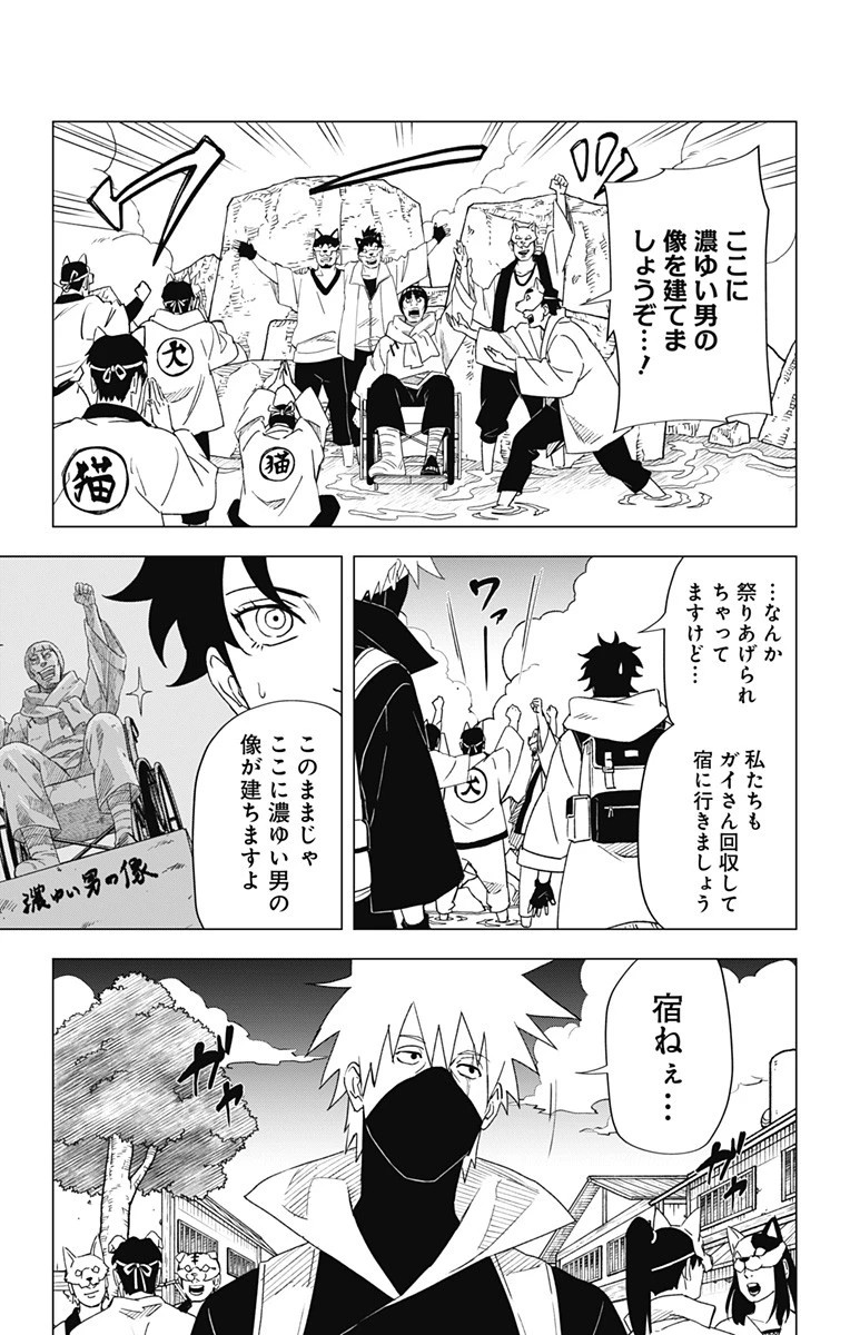 NARUTO-ナルト-　木ノ葉新伝 湯煙忍法帖 第6話 - 15