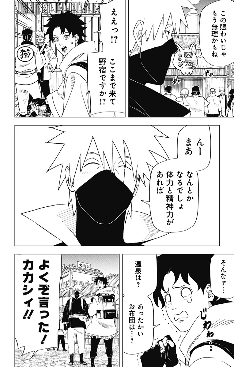 NARUTO-ナルト-　木ノ葉新伝 湯煙忍法帖 第6話 - 16