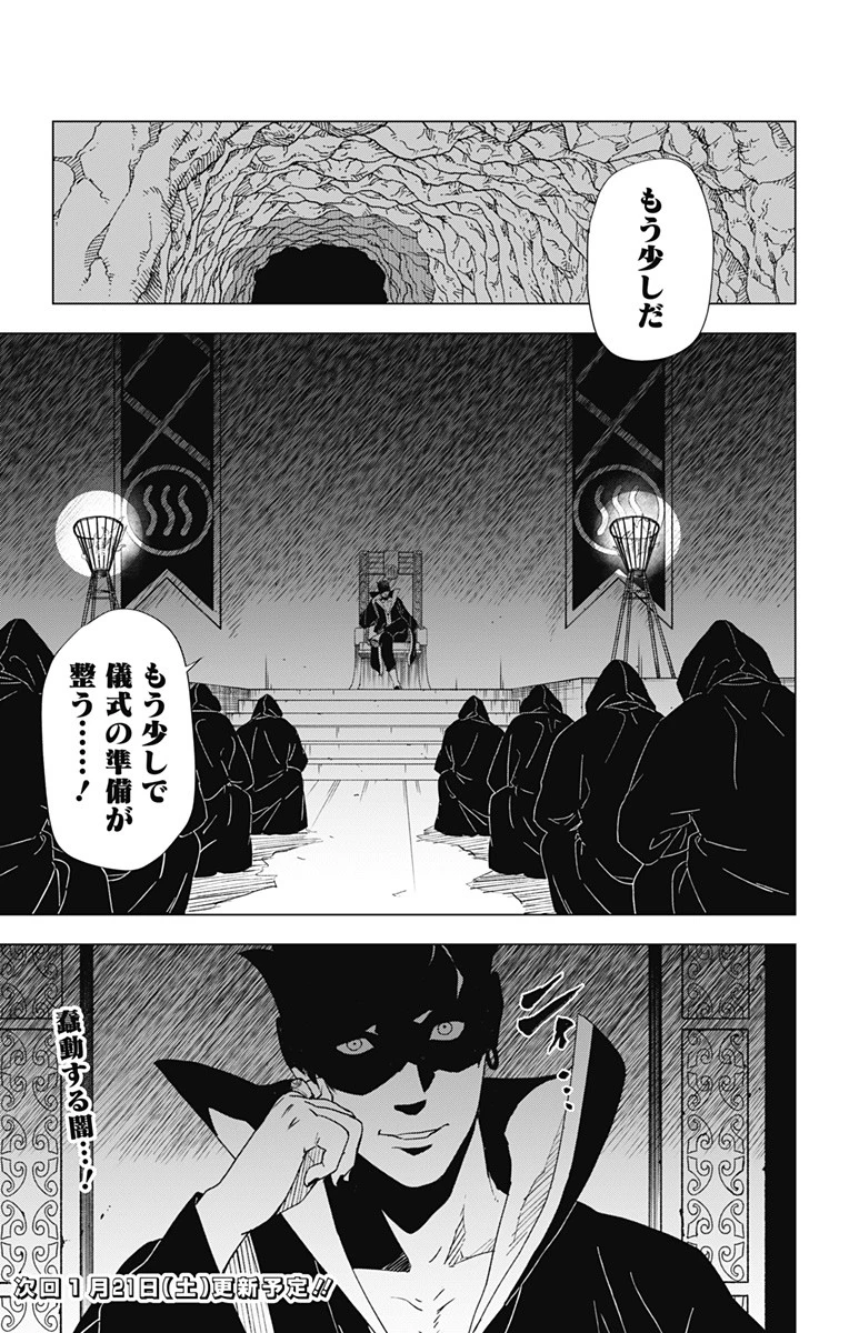 NARUTO-ナルト-　木ノ葉新伝 湯煙忍法帖 第6話 - 19