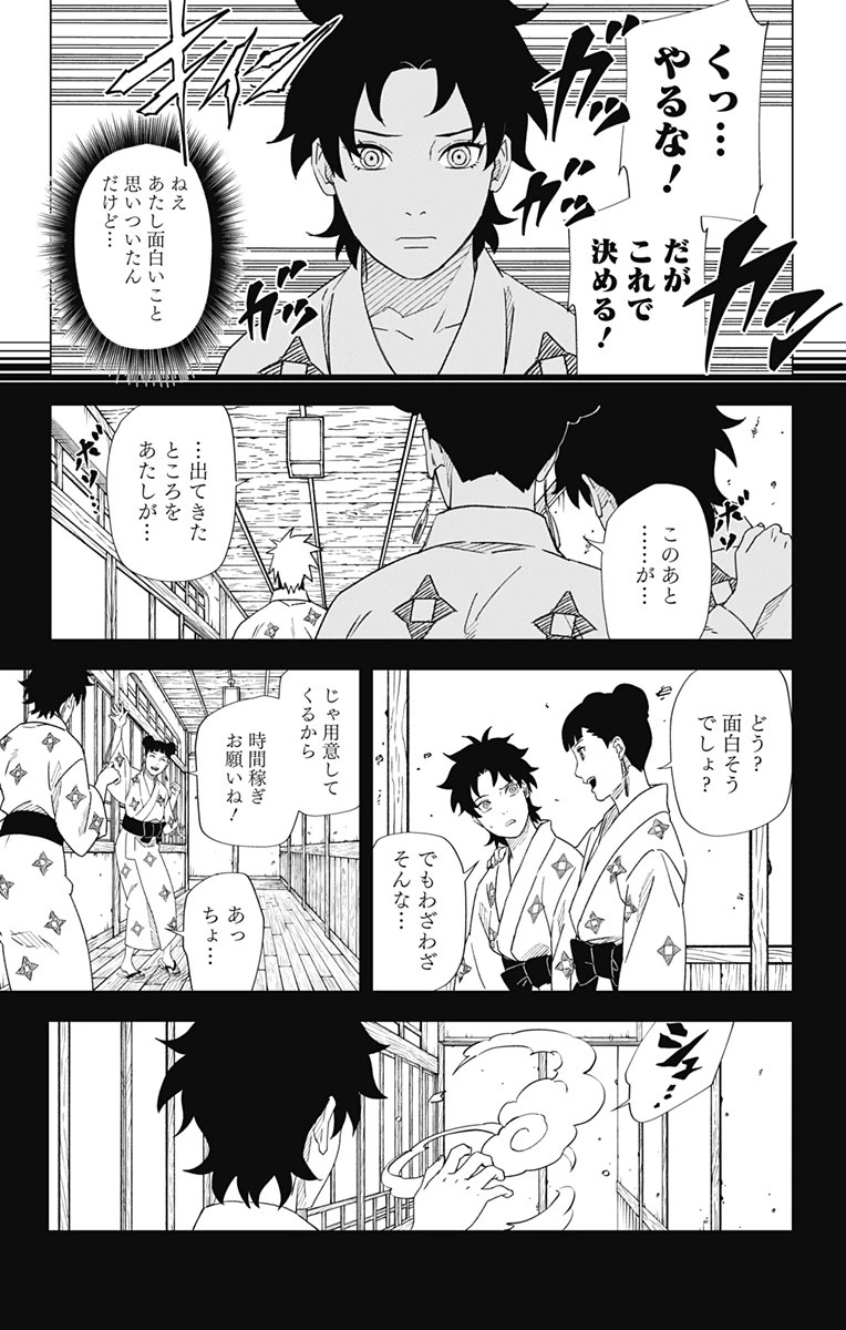 NARUTO-ナルト-　木ノ葉新伝 湯煙忍法帖 第8話 - 3