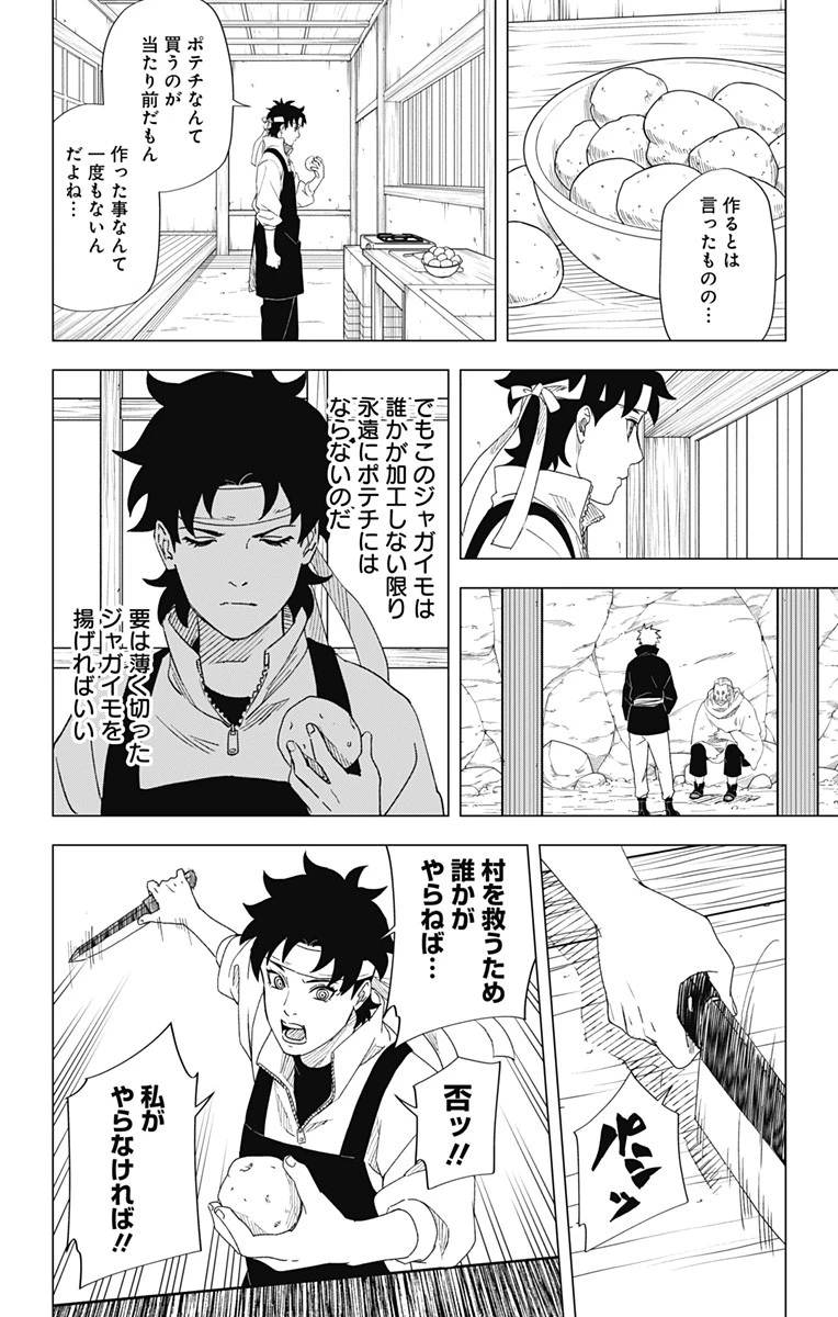 NARUTO-ナルト-　木ノ葉新伝 湯煙忍法帖 第10話 - 2