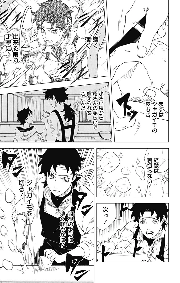 NARUTO-ナルト-　木ノ葉新伝 湯煙忍法帖 第10話 - 3