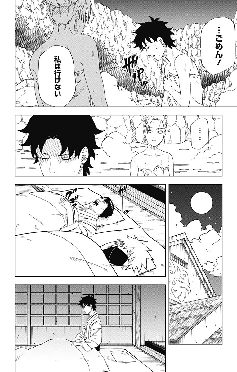 NARUTO-ナルト-　木ノ葉新伝 湯煙忍法帖 第11話 - 2