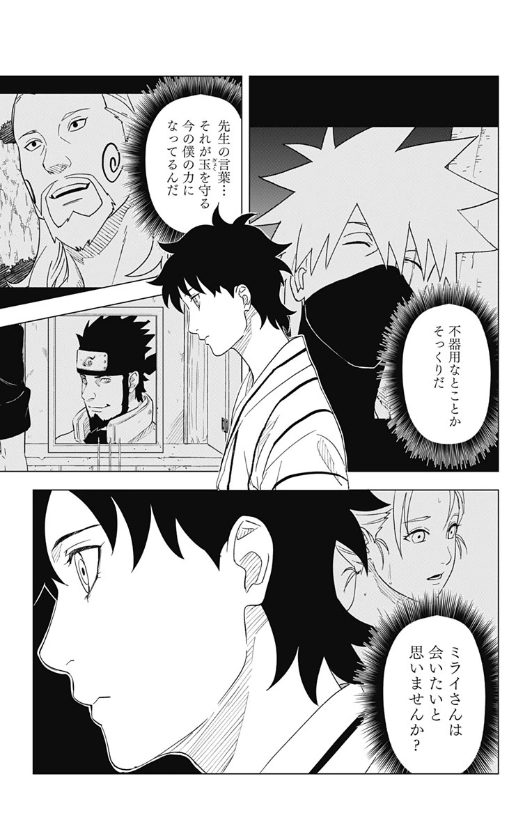 NARUTO-ナルト-　木ノ葉新伝 湯煙忍法帖 第11話 - 3