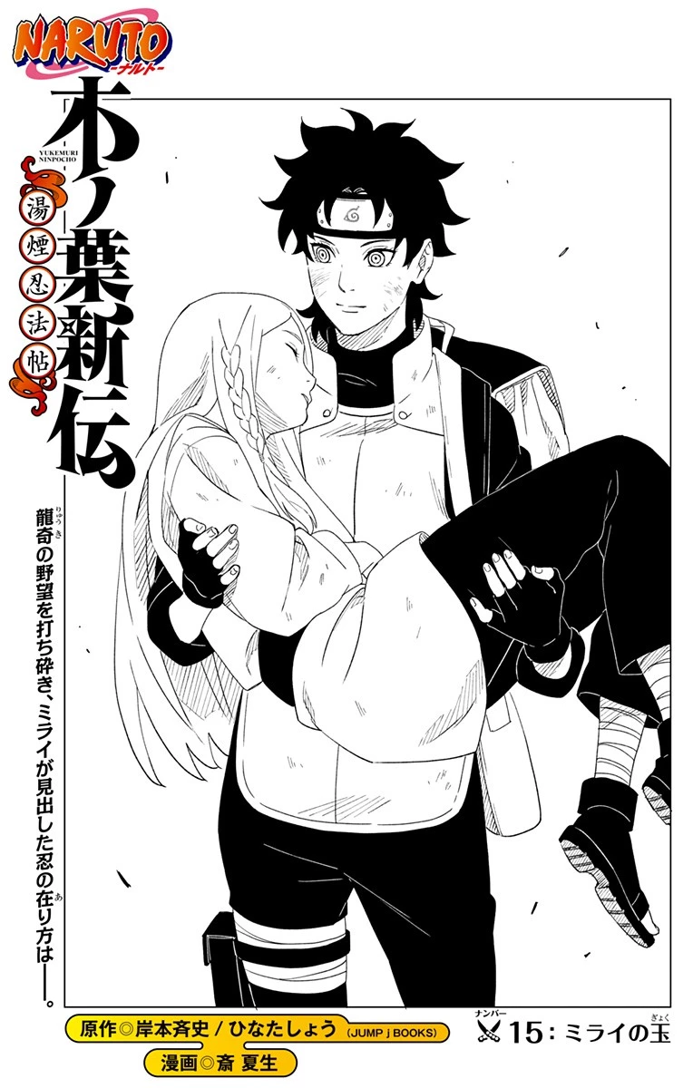 NARUTO-ナルト-　木ノ葉新伝 湯煙忍法帖 第15話 - 1